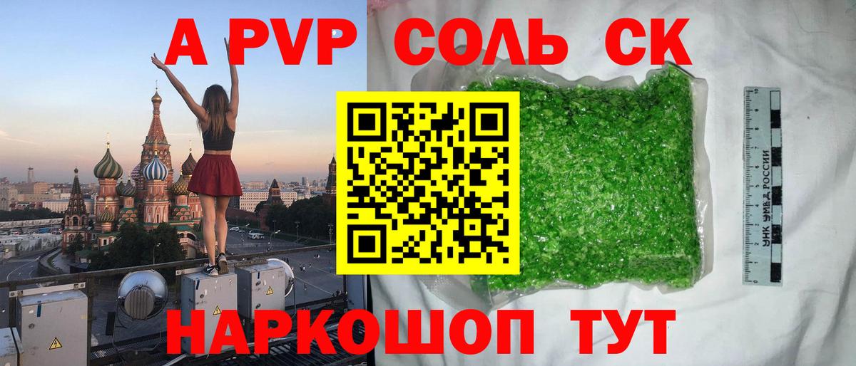 APVP Crystall Сафоново