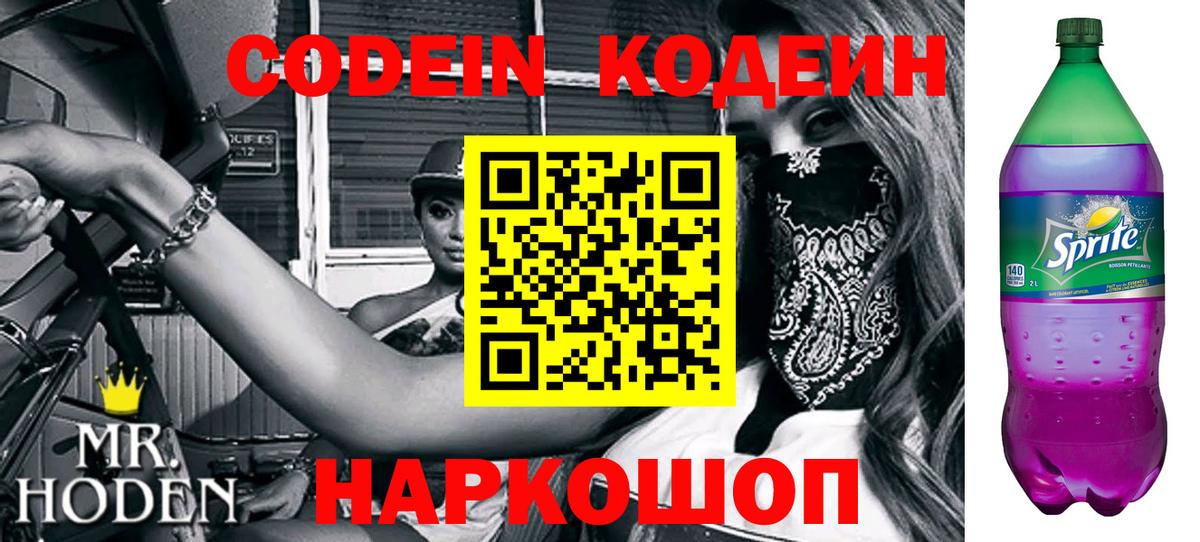 Сафоново  купить закладку  Кодеин напиток Lean (лин)  Вход с VPN  Кодеиновый сироп Lean напиток Lean (лин) 