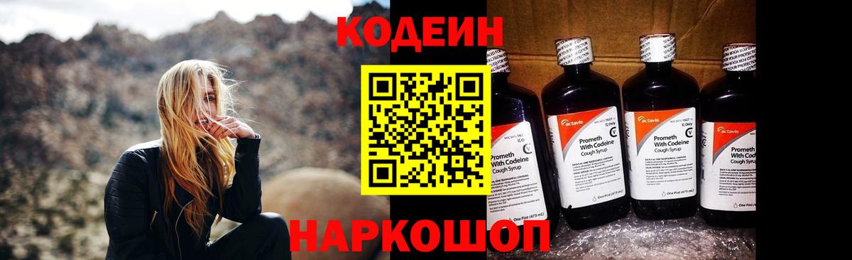 Кодеиновый сироп Lean Purple Drank Сафоново