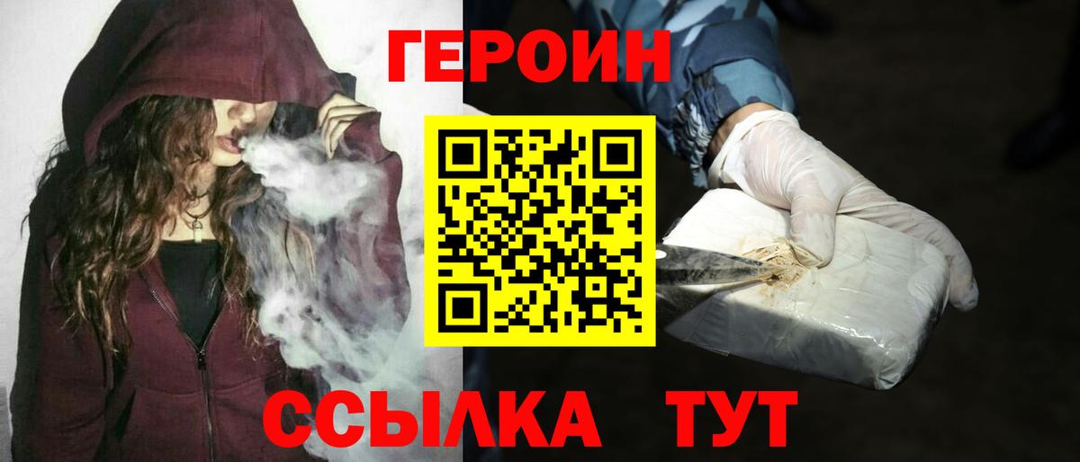 Сафоново  ГЕРОИН белый  Вход с VPN 