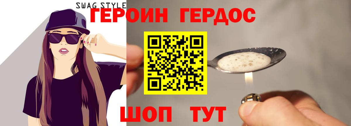 Героин Афган Сафоново